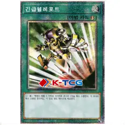 PAC1-KR039 - Korean Yugioh - Emergency Teleport - Prismatic - Image 1