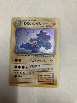 Pokemon Dark Machamp Holo Rare TCG Card Japanese - Image 1