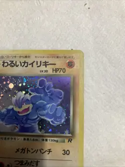 Pokemon Dark Machamp Holo Rare TCG Card Japanese - Image 4