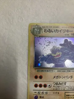 Pokemon Dark Machamp Holo Rare TCG Card Japanese - Image 5