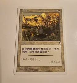 False Defeat Portal Three Kingdoms P3K MTG Magic The Gathering NM Traditional - Image 1