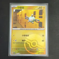 Pokemon Magnemite Scarlet & Violet 151 Card 081/151 Common Chinese Pokeball - Image 1