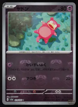 Slowpoke (Master Ball Pattern) 079/165 SV2a: Pokemon 151 Pokemon Japanese NM/M - Image 1