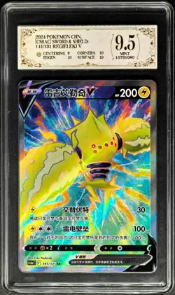 2024 pokemon cards CHN. Regieleki V 141/131 SR PCG 9.5 (SAME AS PSA 9) - Image 1