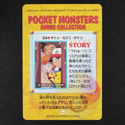 Pokemon Card Ash, Misty, Brock 54 Carddass Anime Collection 1998 Japanese F1218 - Image 3