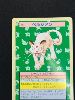 [NM] Persian Pokemon Card Japanese No.053 Topsun Green Back 1995 VA53 - Image 4