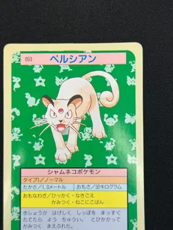 [NM] Persian Pokemon Card Japanese No.053 Topsun Green Back 1995 VA53 - Image 5