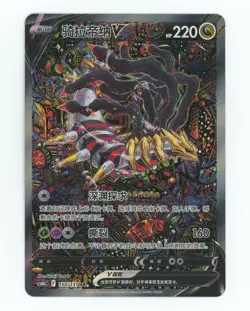 Giratina-V 150/131 Azure Shadow - Pursuit Pokemon Near Mint - Image 1