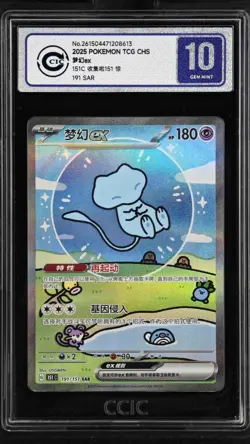 CCIC 10 Gem Mint Pokemon Chinese Surprise Mew Ex 151C 191/151 SAR Holo Bubble - Image 1