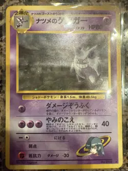 Pokemon Gym Challenge Sabrina's Gengar Holo Japanese Card - Image 5