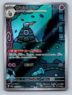 Pokemon TCG Dusclops Holo Art Rare SV6a: Night Wanderer 069/064 - Image 1