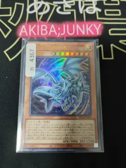 Blue-Eyes of the Heart ROTA-JP004 Yu-Gi-Oh Ultra Rare Yugioh Konami JAPAN - Image 4