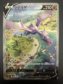 Aerodactyl V SR SA 106/100 S11 Lost Abyss 2022 Pokemon Card Japanese LP - Image 1