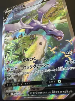 Aerodactyl V SR SA 106/100 S11 Lost Abyss 2022 Pokemon Card Japanese LP - Image 4