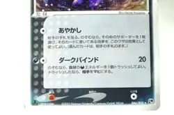 Pokemon card Sableye/Mawile 044/053, 045/053 1stED/Unlimited Japanese HP Swirl×1 - Image 4