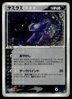 SABLEYE 044/053 HOLO RARE MIRACLE DESERT POKEMON JAPANESE - Image 1