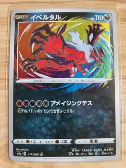 Pokemon Japanese Shiny Star V s4a Yveltal 117/190 Amazing Rare Holo - Image 1