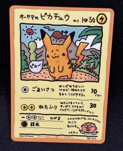 Ooyama's Pikachu No.025 Vending Series 3 Promo Japanese 1998 Pokemon Card 102 LP - Image 2