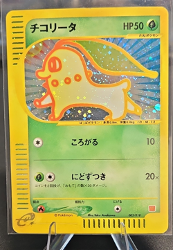Chikorita 003/018 Holo Japanese Basic HP 50 Promo - McDonald's Pokemon-E - Image 1
