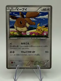 Eevee 7-11 235/bw-p Pokemon Japanese Promo LP - Image 1