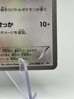 Eevee 7-11 235/bw-p Pokemon Japanese Promo LP - Image 4