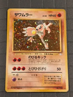 Hitmonlee 106 Japanese Fossil 7/62 Pocket Monster Pokemon Holo Foil Rare Nice! - Image 1
