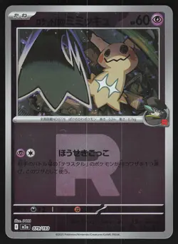 Team Rocket's Mimikyu 079/193 Pokemon M2a: High Class Pack: MEGA Dream ex - Image 1