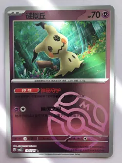 Mimikyu 1305/07 Masterball Holo Pokemon Chinese Gem Box Vol.3 NM - Image 1