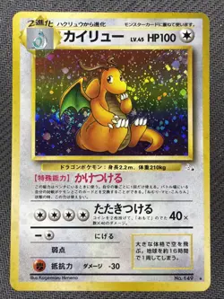 Pokemon TCG Dragonite Mystery of the Fossils Holo lv.45 No.149 JPN LP/NM-Swirl - Image 1