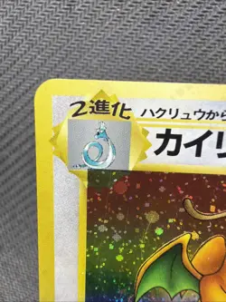 Pokemon TCG Dragonite Mystery of the Fossils Holo lv.45 No.149 JPN LP/NM-Swirl - Image 2