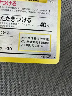 Pokemon TCG Dragonite Mystery of the Fossils Holo lv.45 No.149 JPN LP/NM-Swirl - Image 5