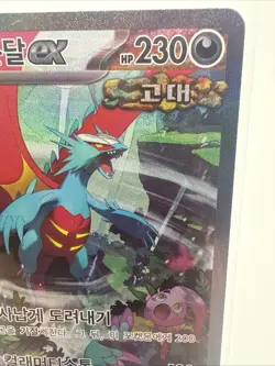 Pokemon Card Roaring Moon EX SAR 090/066 Ancient Roar, Korean, NM / M Condition - Image 3
