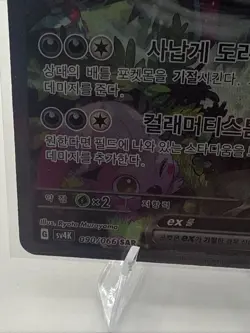 Pokemon Card Roaring Moon EX SAR 090/066 Ancient Roar, Korean, NM / M Condition - Image 4