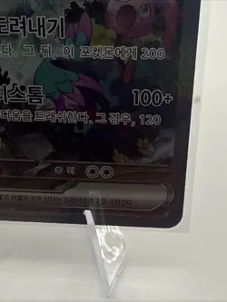 Pokemon Card Roaring Moon EX SAR 090/066 Ancient Roar, Korean, NM / M Condition - Image 5
