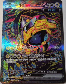 Pokemon Iron Hands ex Special Art Rare Holo Korean Card Sv8a 210/187 230HP - Image 1