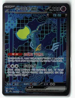 Iron Crown ex 214/187 Korean SV8a Terastal Festival Ex Holo SAR Pokemon Card - Image 1