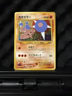 Hitmontop Holo Neo 2 Discovery Pokemon Card No.237 2000 Japanese Edition - Image 1