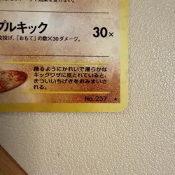 Pokemon TCG Hitmontop Holo Rare No.237 Neo Discovery (SWIRL) LP - Image 3