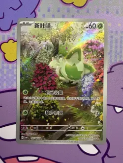 Sprigatito S- Chinese CBB1C 01 08/09 (0108/09) Gem Pack [US SELLER] Pokemon TCG - Image 1