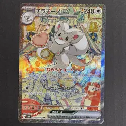 Cinccino Pokemon Card [M4] Japanese 117/083 Chaos Rising full art SAR① - Image 1