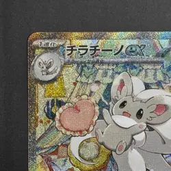 Cinccino Pokemon Card [M4] Japanese 117/083 Chaos Rising full art SAR① - Image 3