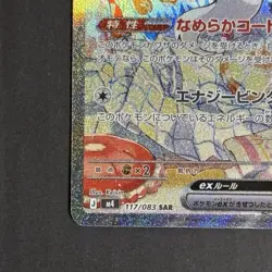 Cinccino Pokemon Card [M4] Japanese 117/083 Chaos Rising full art SAR① - Image 5