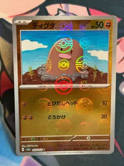 Diglett 050/165 Error Poke Ball SV2a: Pokemon Card 151 Japanese Near Mint - Image 1
