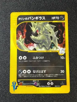 [US Duty Inc] Karen's Tyranitar Holo 090/141 1st VS Japanese Pokemon Card #2 - Image 1