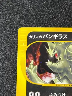 [US Duty Inc] Karen's Tyranitar Holo 090/141 1st VS Japanese Pokemon Card #2 - Image 2