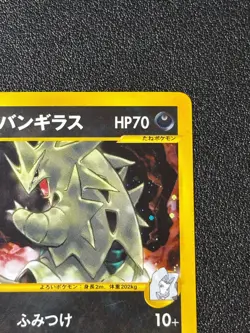 [US Duty Inc] Karen's Tyranitar Holo 090/141 1st VS Japanese Pokemon Card #2 - Image 3