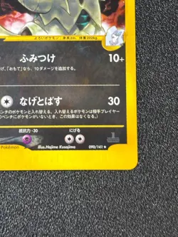 [US Duty Inc] Karen's Tyranitar Holo 090/141 1st VS Japanese Pokemon Card #2 - Image 4