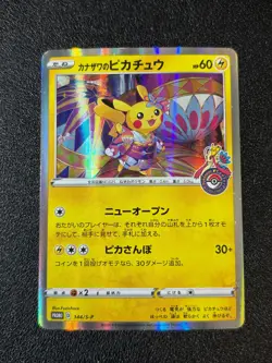 [US Duty Inc] Kanazawa's Pikachu 144/S-P Promo Center Japanese Pokemon Card - Image 1