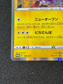 [US Duty Inc] Kanazawa's Pikachu 144/S-P Promo Center Japanese Pokemon Card - Image 5