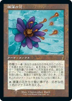 Lotus Bloom #411 (Foil) NM (JP Ver) Launch Party & Release Event Promos - Image 1